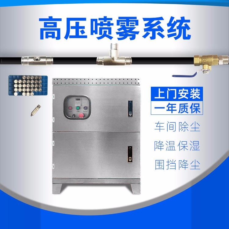 高壓噴霧系統(tǒng)